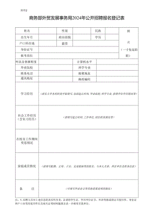 考试报名登记表（修改）.docx