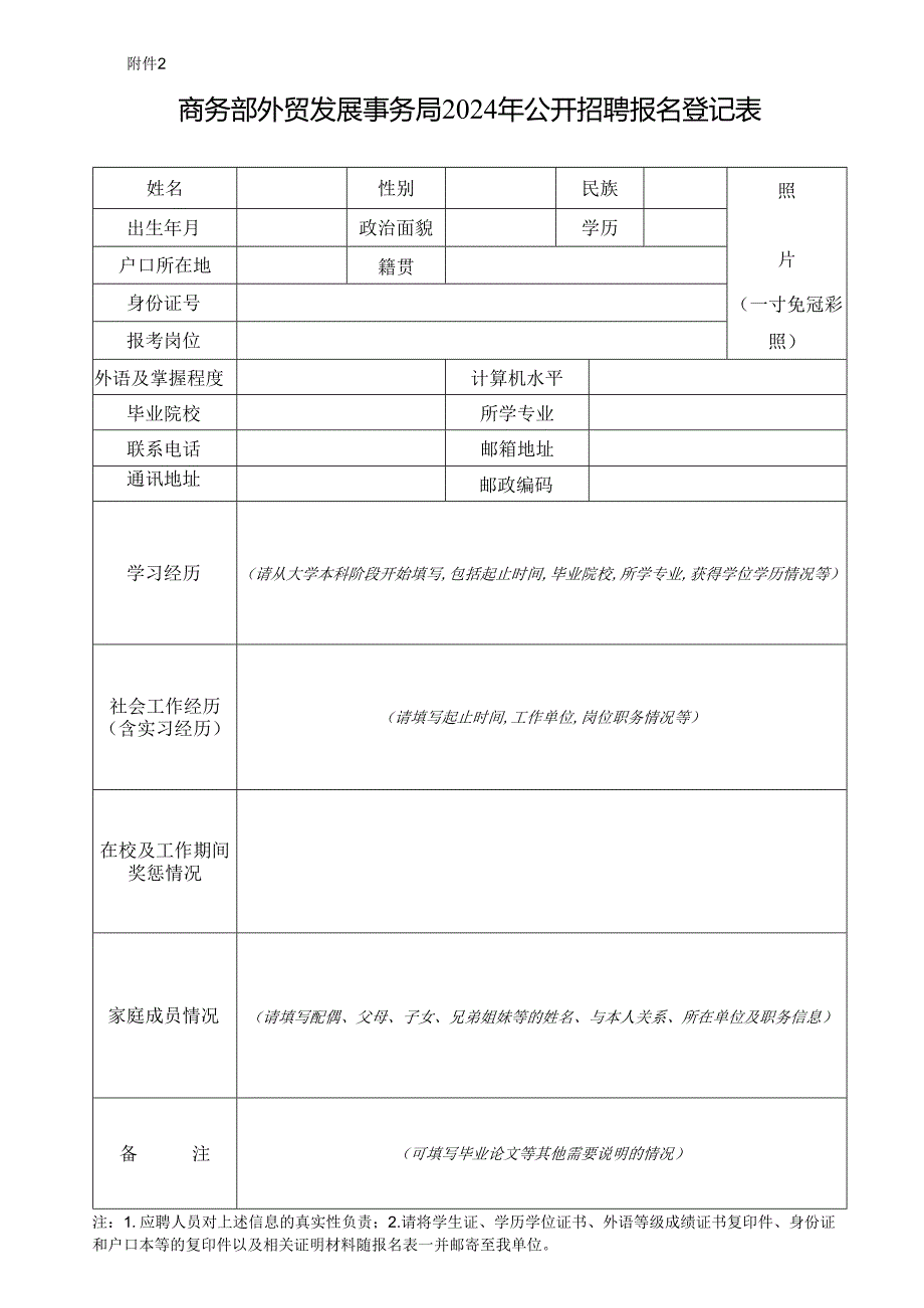 考试报名登记表(修改).docx_第1页