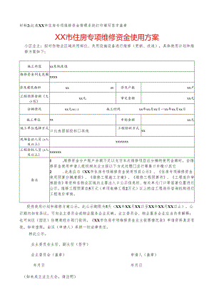 资金使用方案.docx