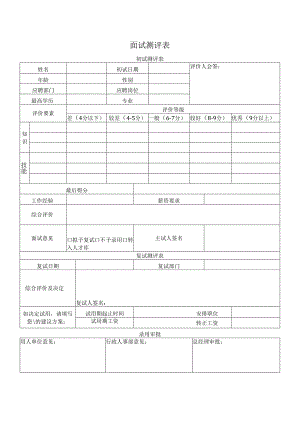 面试测评表.docx