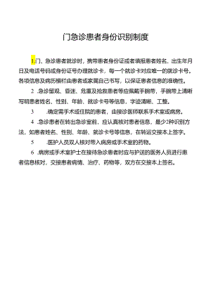 门急诊患者身份识别制度.docx