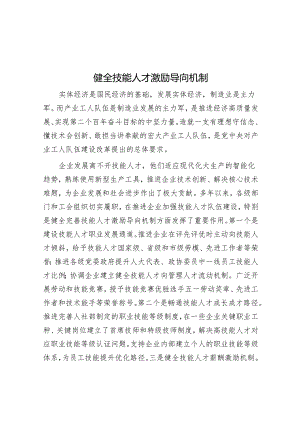 健全技能人才激励导向机制.docx