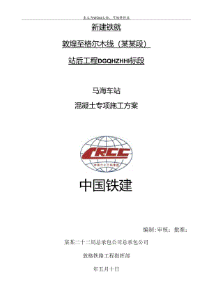混凝土施工方案.docx