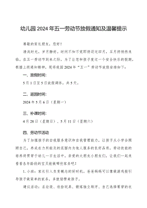 2024年幼儿园五一劳动节放假通知模板.docx