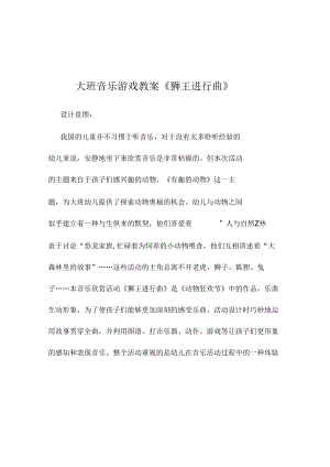 新年幼儿园大班音乐课优秀教案合集(七).docx