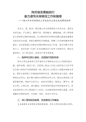 踔厉奋发 勇毅前行 奋力谱写水库移民工作新篇章.docx