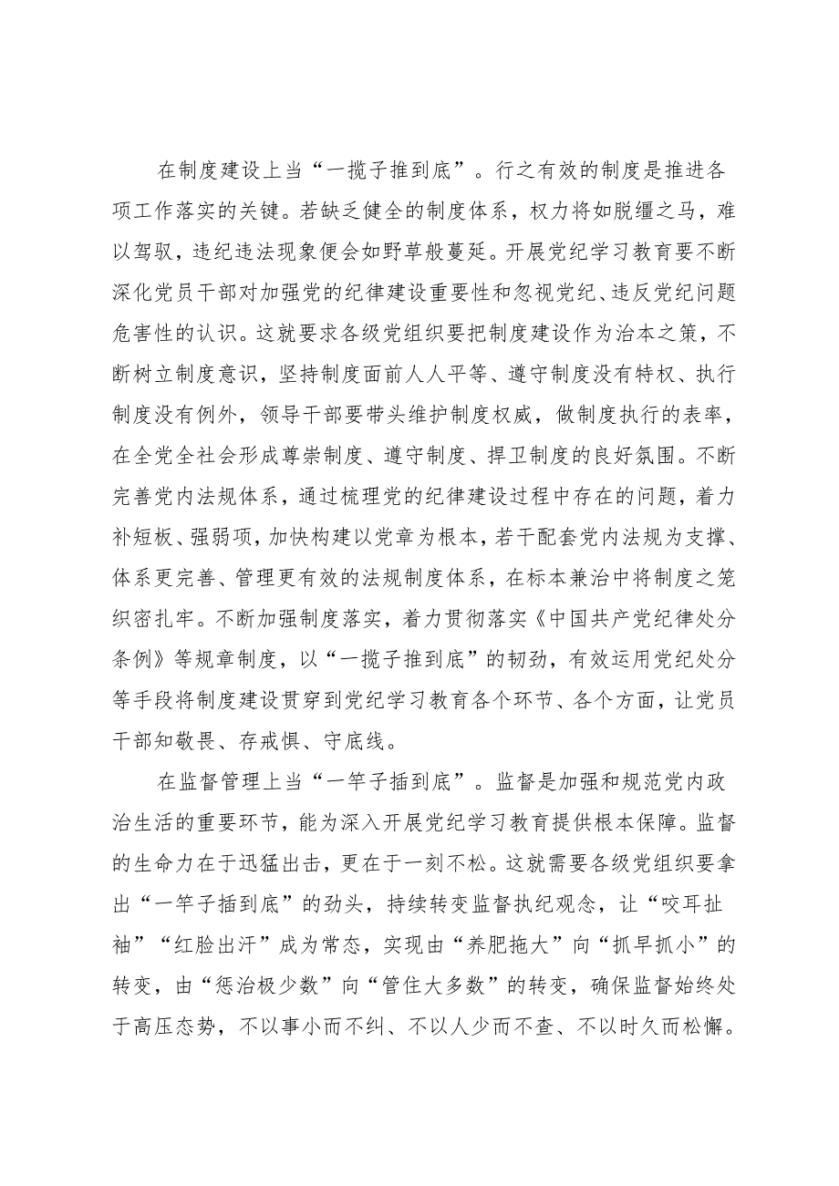 学习交流：20240411开展知灼内参（党纪）当“一以贯之”.docx_第2页