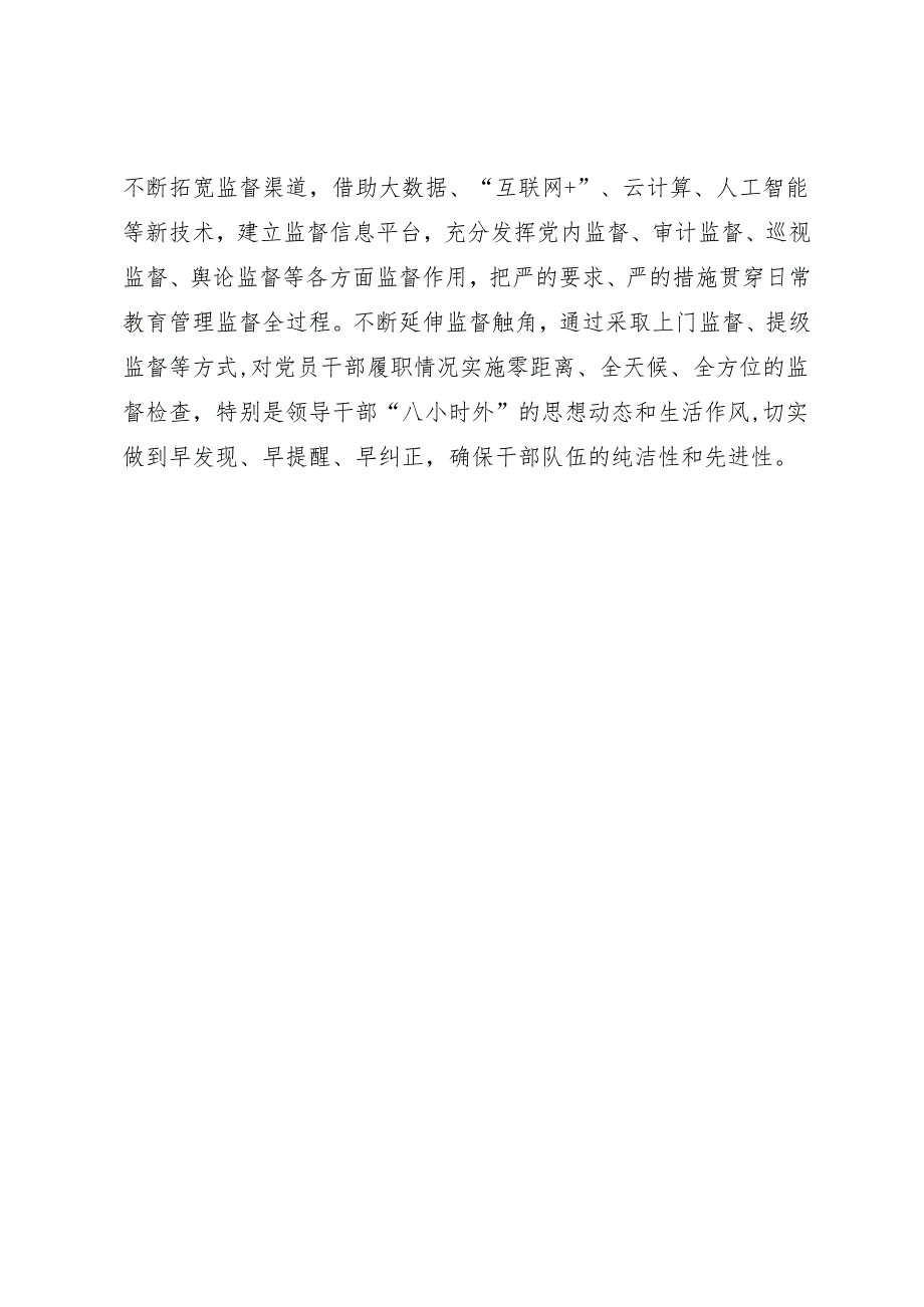 学习交流：20240411开展知灼内参（党纪）当“一以贯之”.docx_第3页