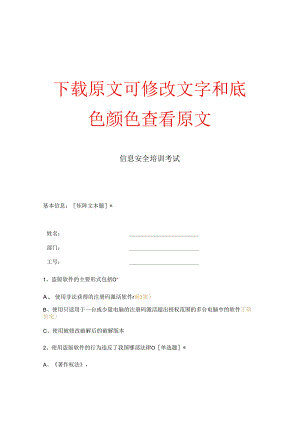 信息安全培训考试测试题.docx