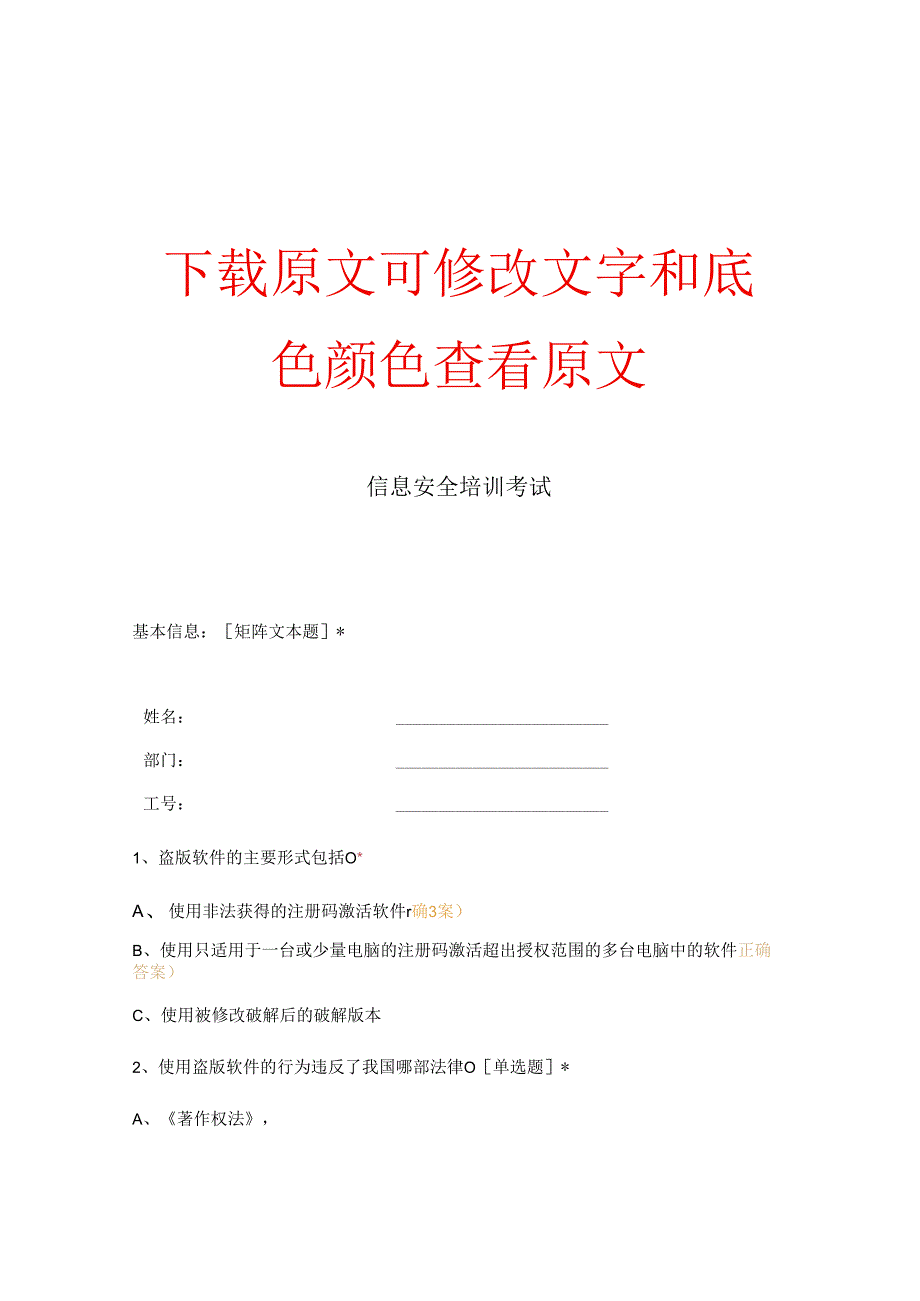 信息安全培训考试测试题.docx_第1页