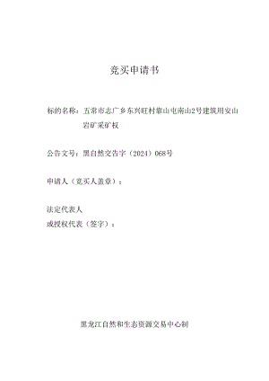 受让意向申请书.docx