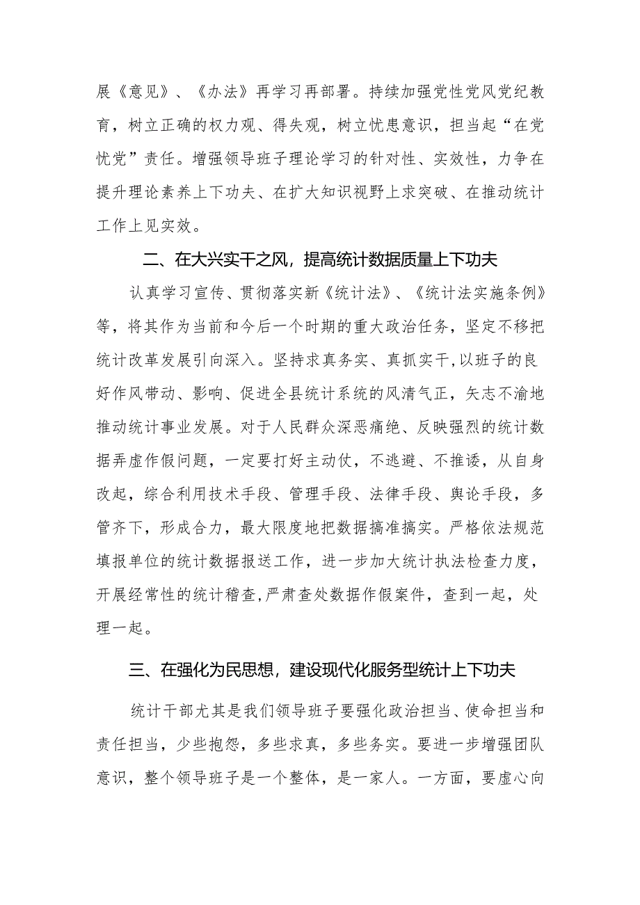 2024年局机关领导干部关于巡察整改工作研讨发言.docx_第2页