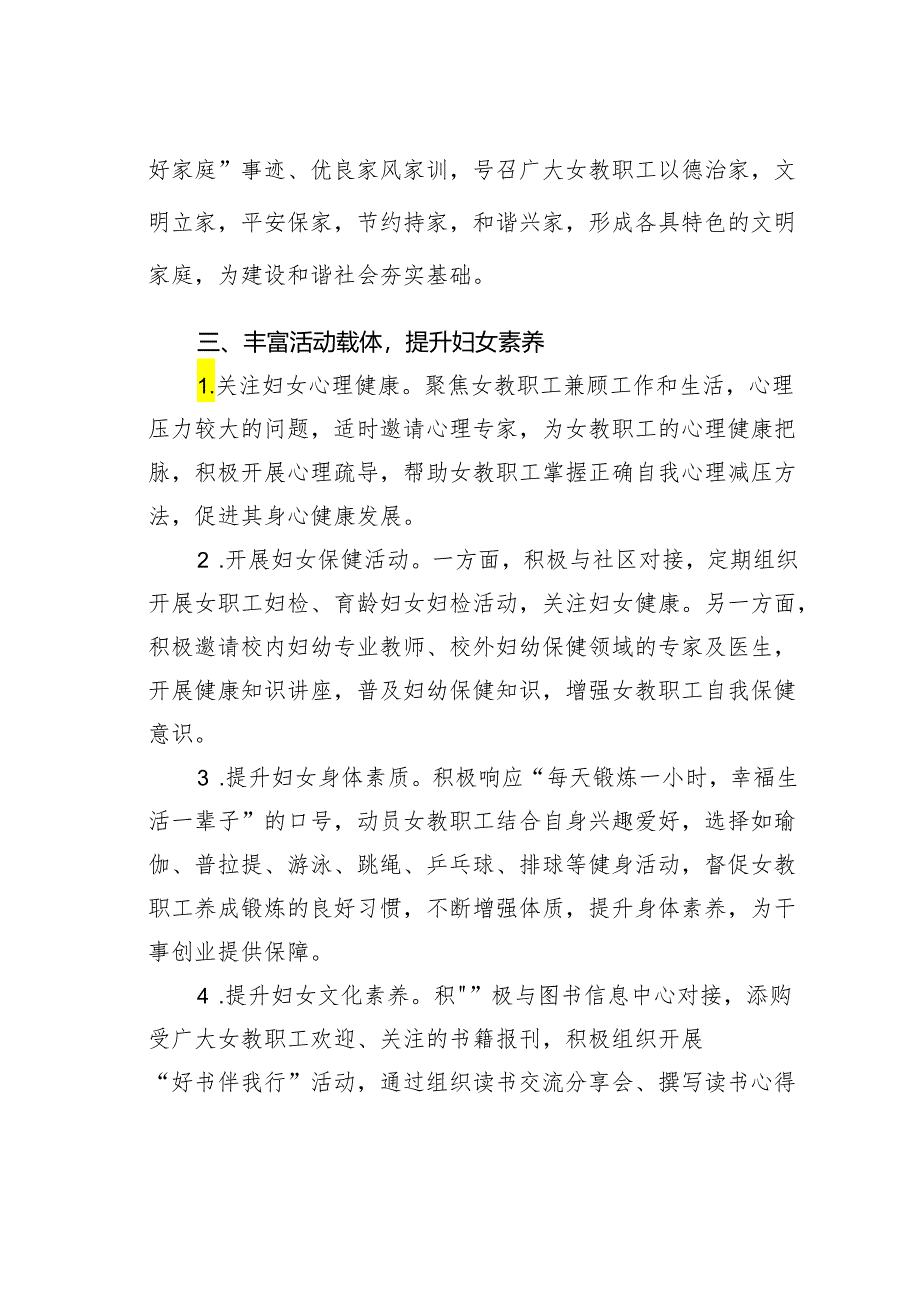 某某学院妇委会2024年度工作要点.docx_第3页