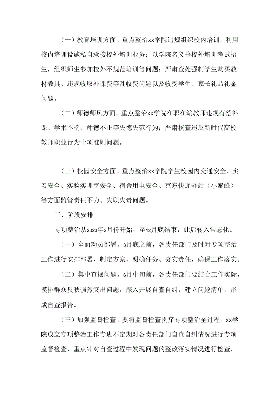 2篇学校深入开展群众身边腐败和作风问题专项整治实施方案.docx_第2页