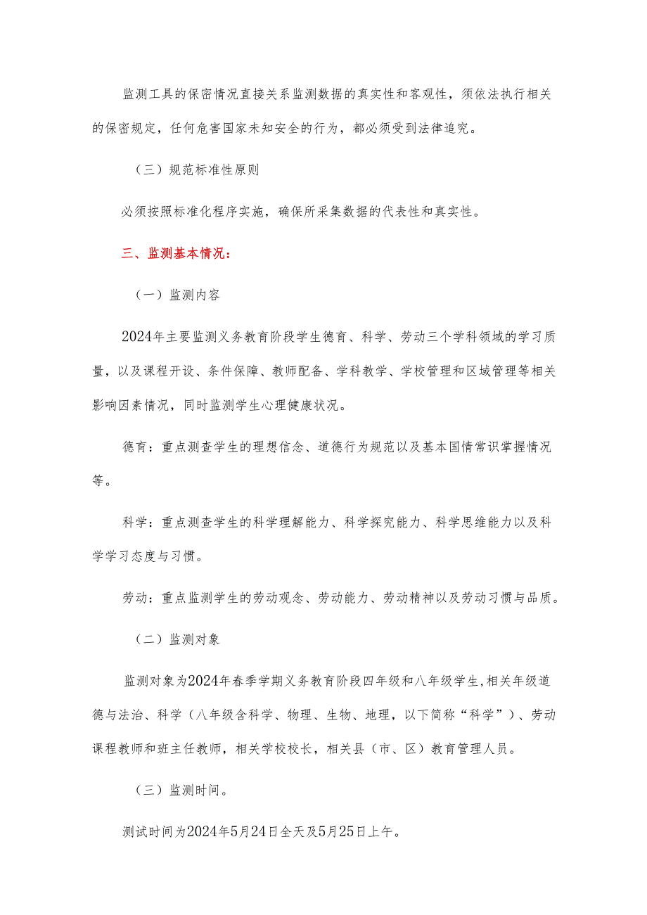 中小学校迎接国家义务教育质量监测工作方案应急预案（模板）.docx_第2页