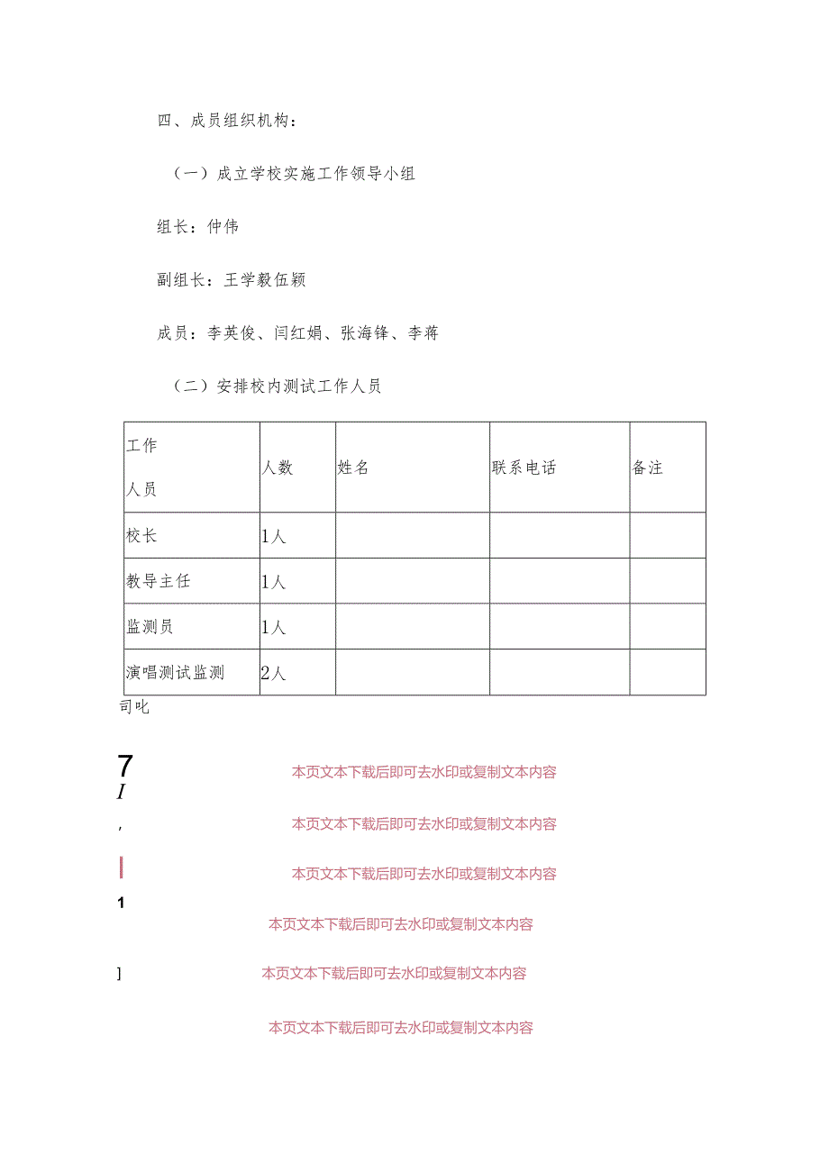 中小学校迎接国家义务教育质量监测工作方案应急预案（模板）.docx_第3页