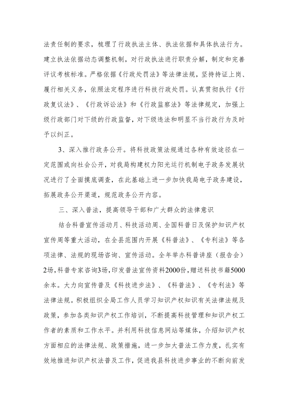 XX县科技局依法行政工作总结.docx_第2页