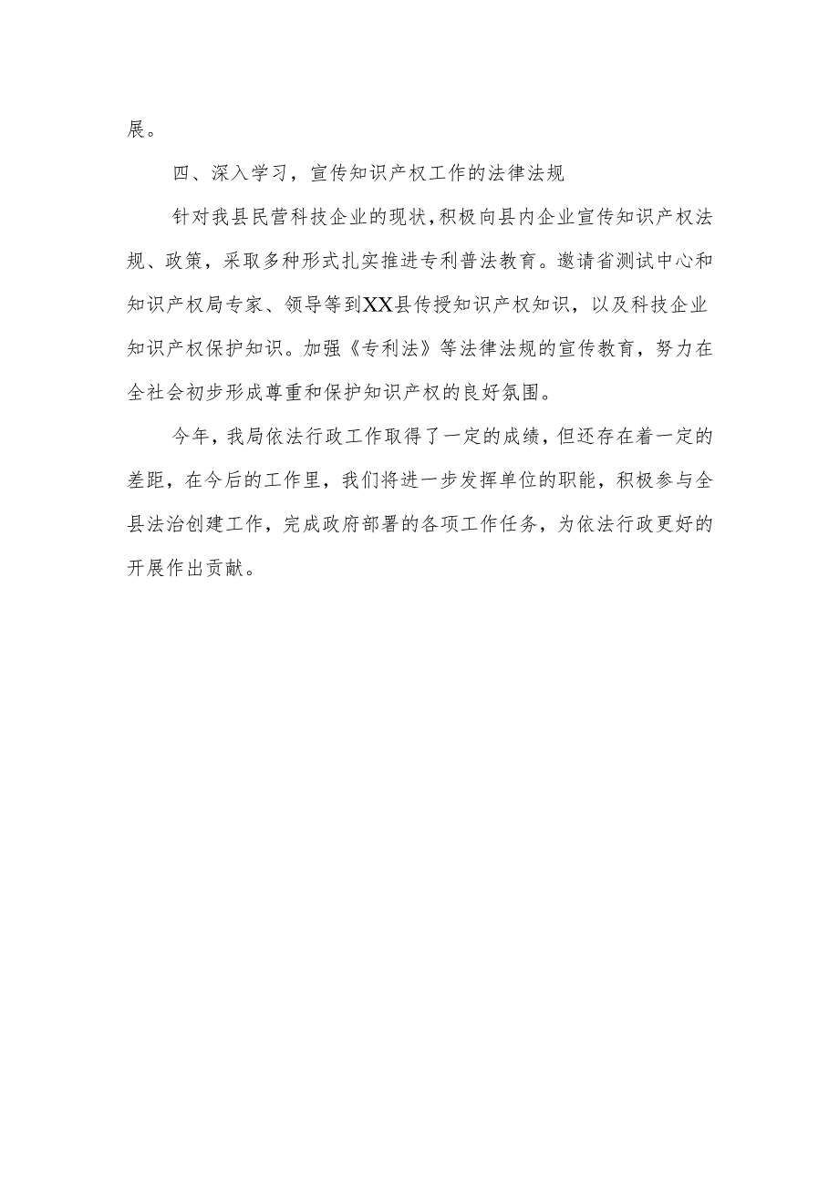 XX县科技局依法行政工作总结.docx_第3页