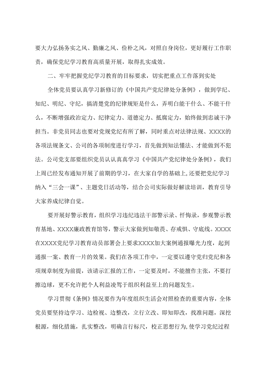 在公司党纪学习教育动员部署会上的讲话.docx_第2页