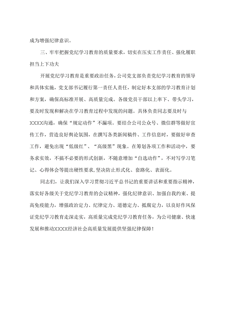 在公司党纪学习教育动员部署会上的讲话.docx_第3页