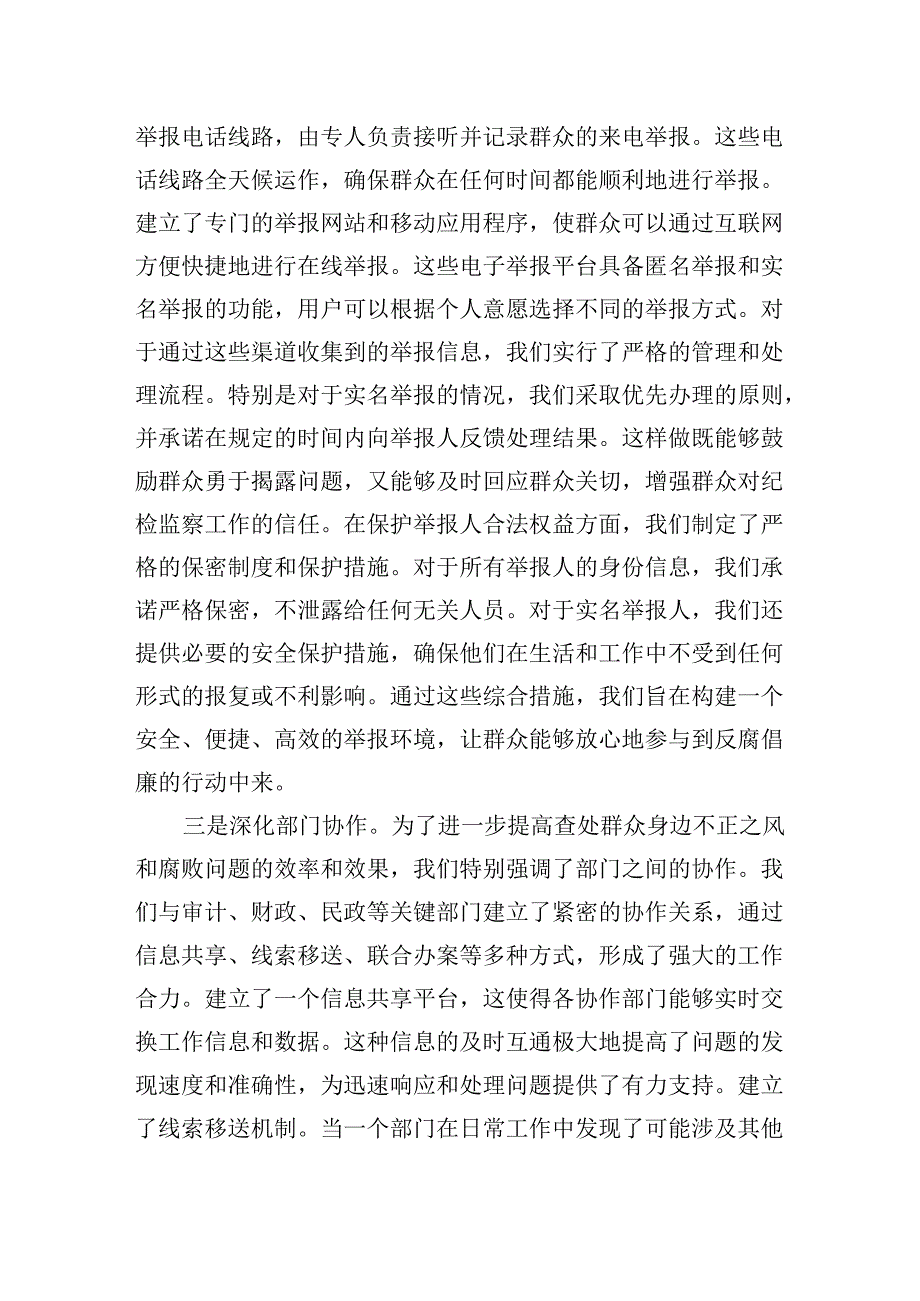 县纪委查处群众身边不正之风和腐败问题工作情况总结汇报.docx_第2页