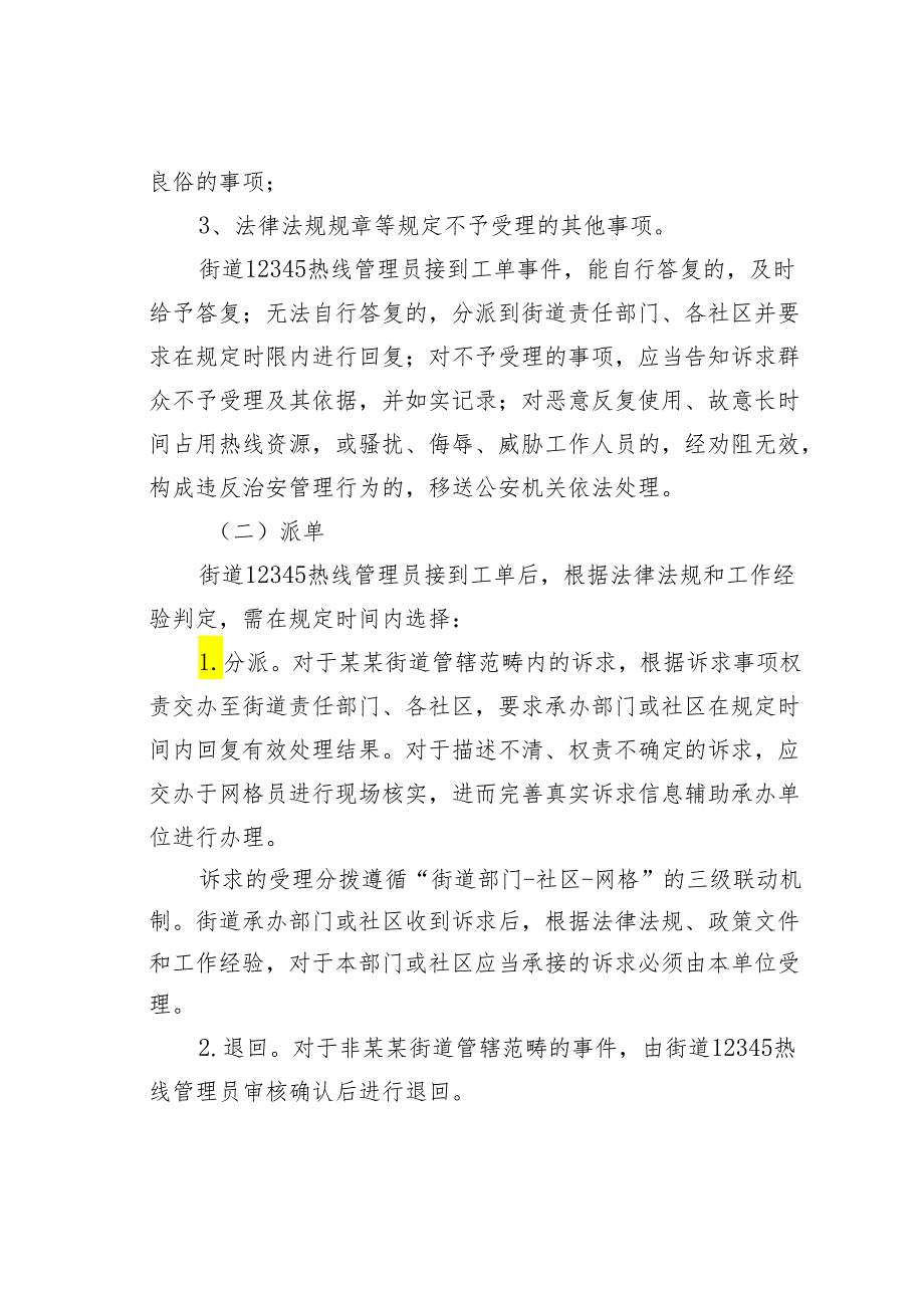 某某街道12345热线交办工单办理工作实施方案.docx_第2页