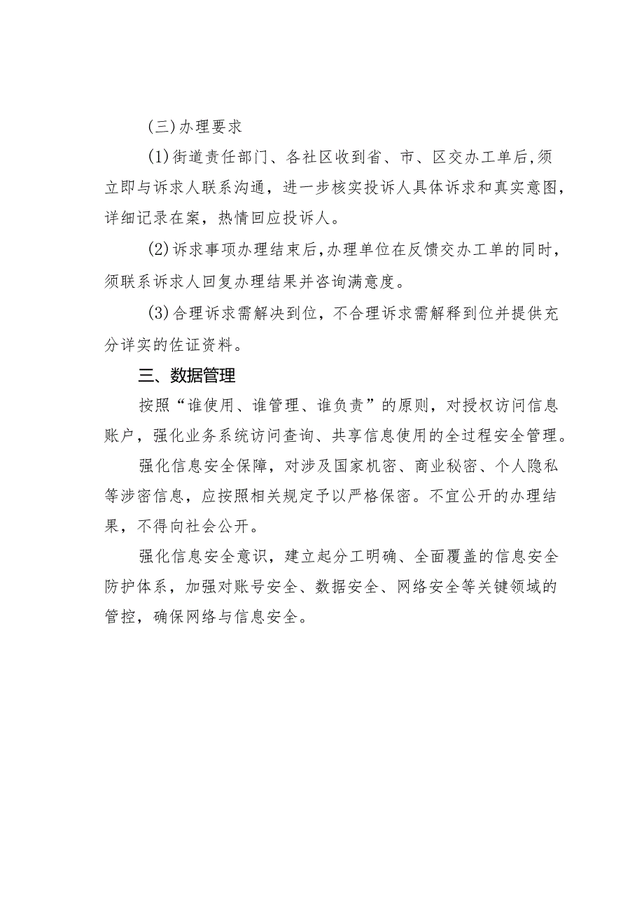 某某街道12345热线交办工单办理工作实施方案.docx_第3页