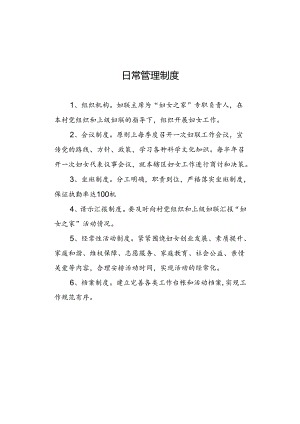 妇女之家各项制度.docx