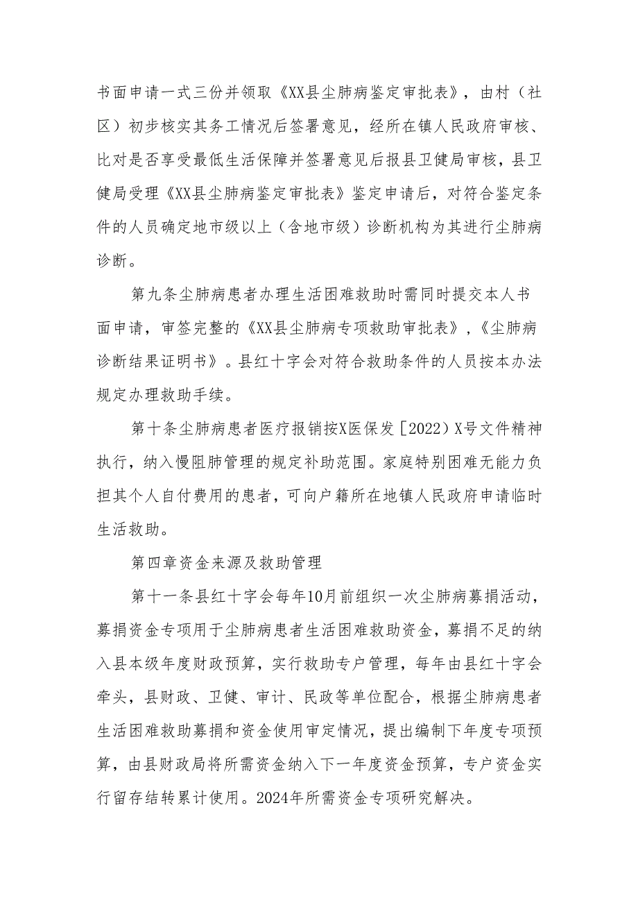 XX县尘肺病患者康复及救助管理暂行办法.docx_第3页