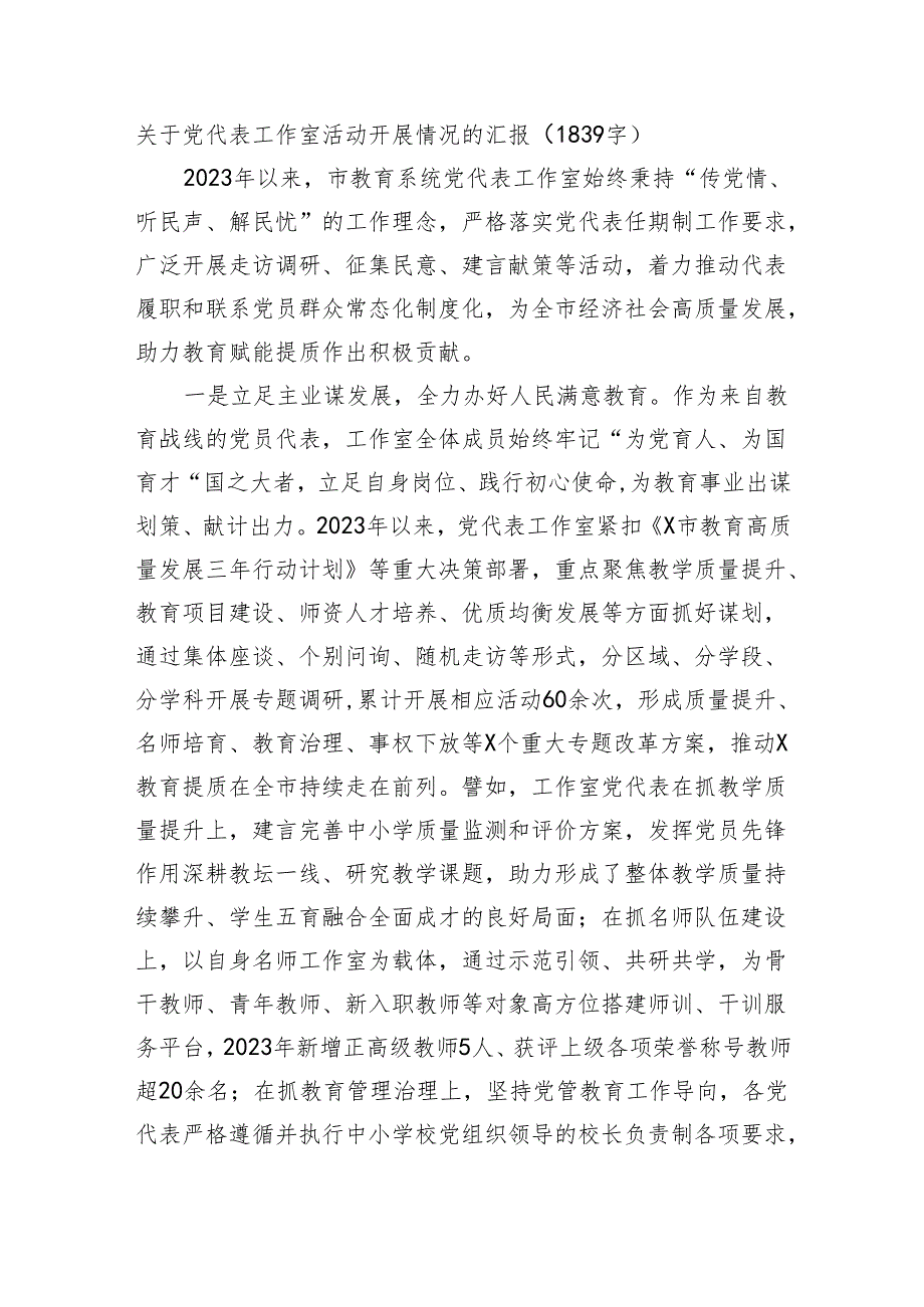 党代表工作室活动开展情况的汇报.docx_第1页