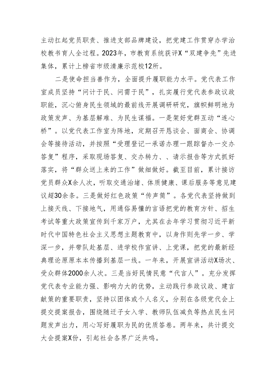 党代表工作室活动开展情况的汇报.docx_第2页