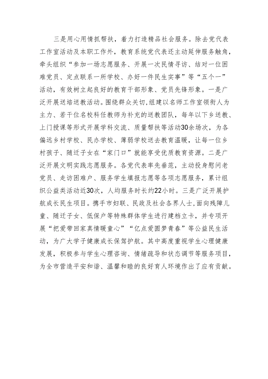 党代表工作室活动开展情况的汇报.docx_第3页