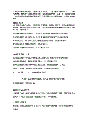 仪器期间核查方法.docx