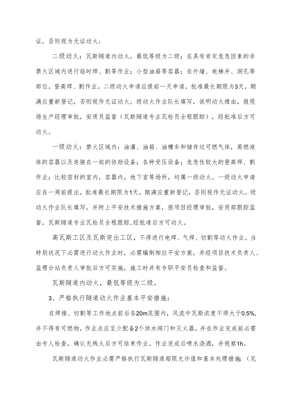 004瓦斯隧道动火动火管理制度(中铁二局兰渝铁路).docx_第2页