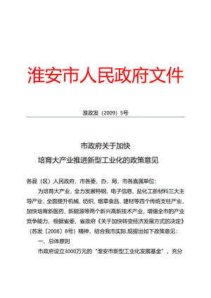 苏政发模板.docx