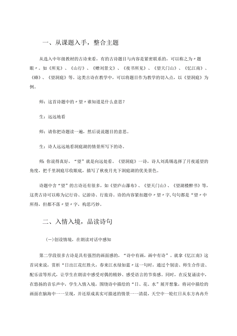 小学中年级古诗词教学策略探析 论文.docx_第2页