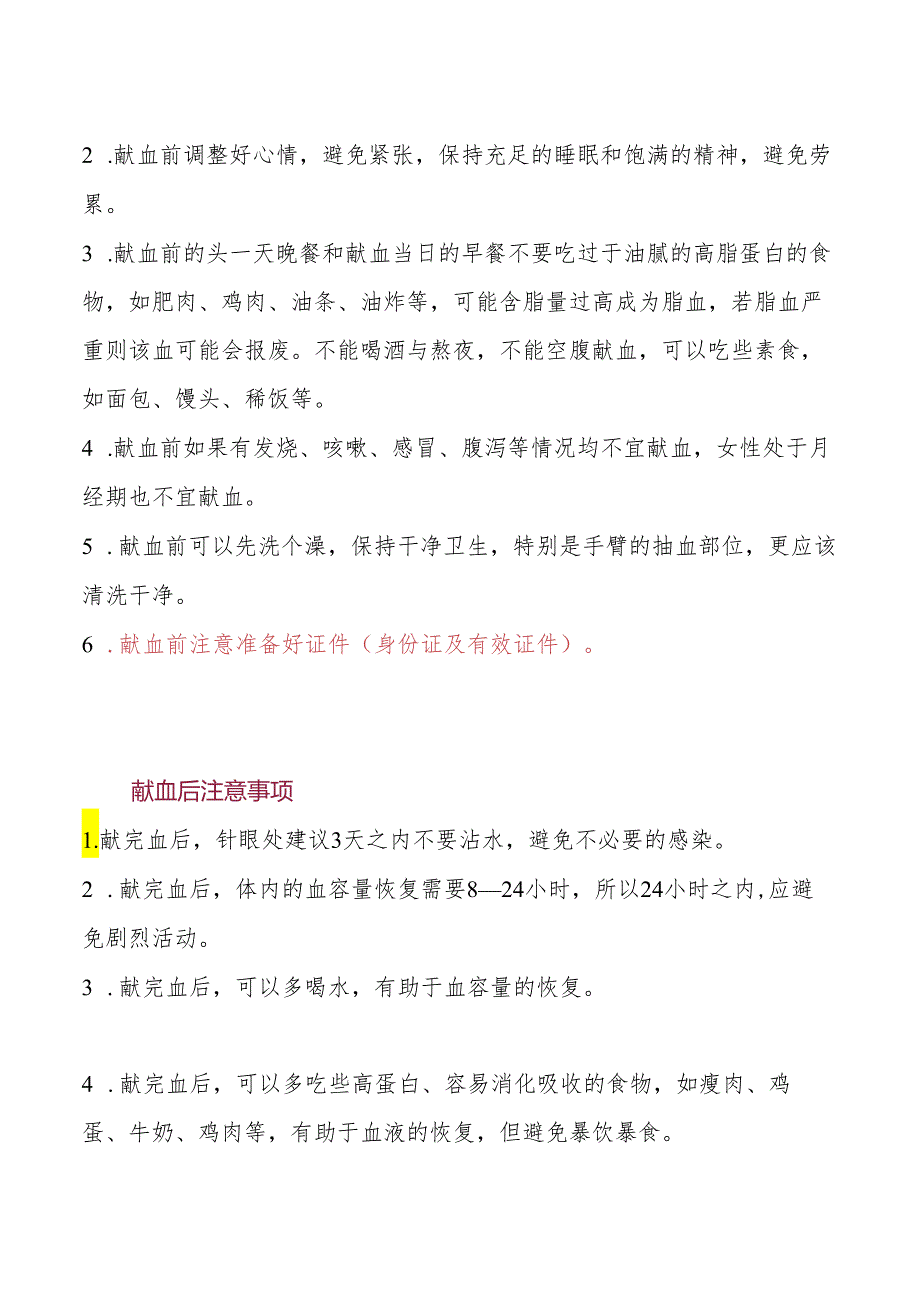 无偿献血倡议书.docx_第2页