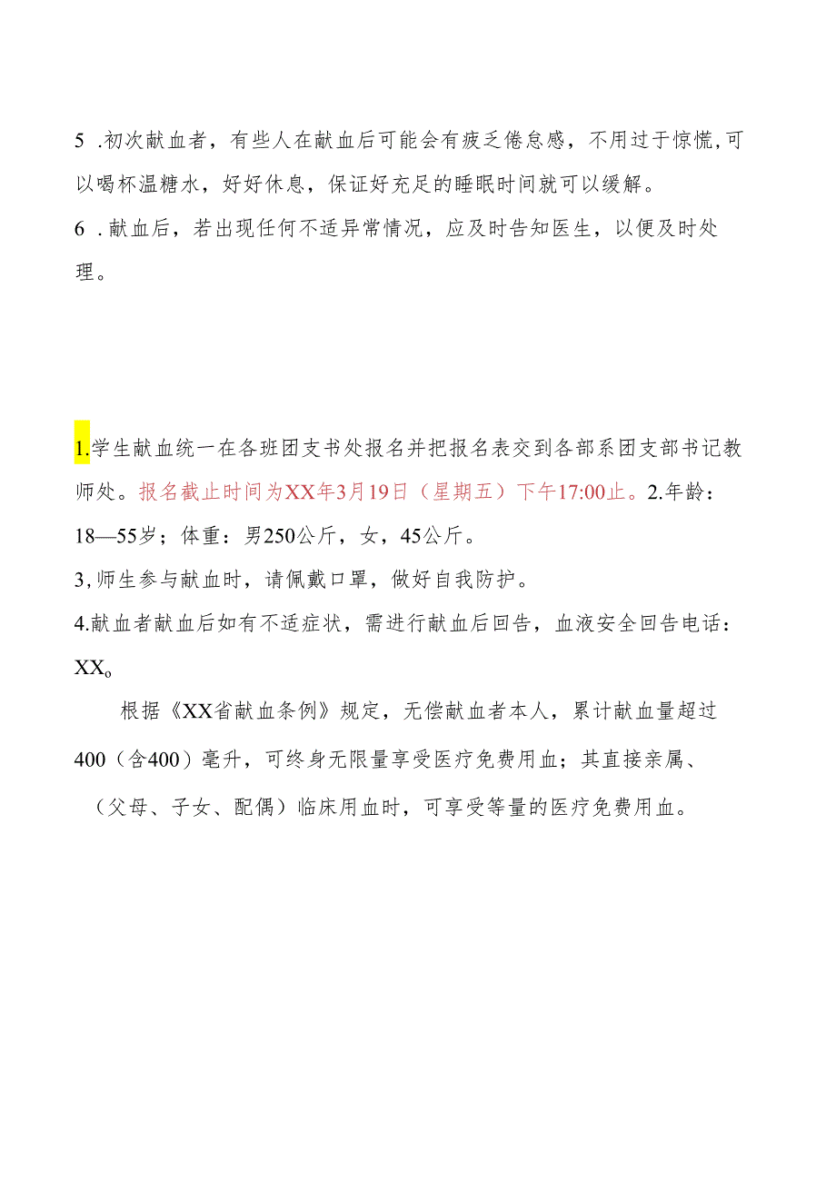 无偿献血倡议书.docx_第3页