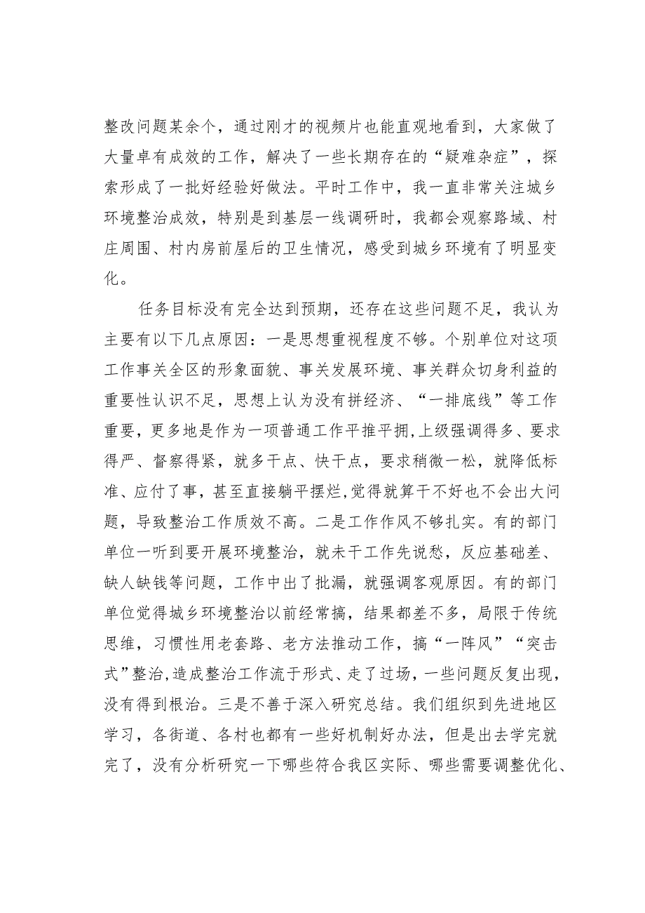 某某区委书记在全区城乡环境综合整治行动总结部署会议上的讲话.docx_第2页
