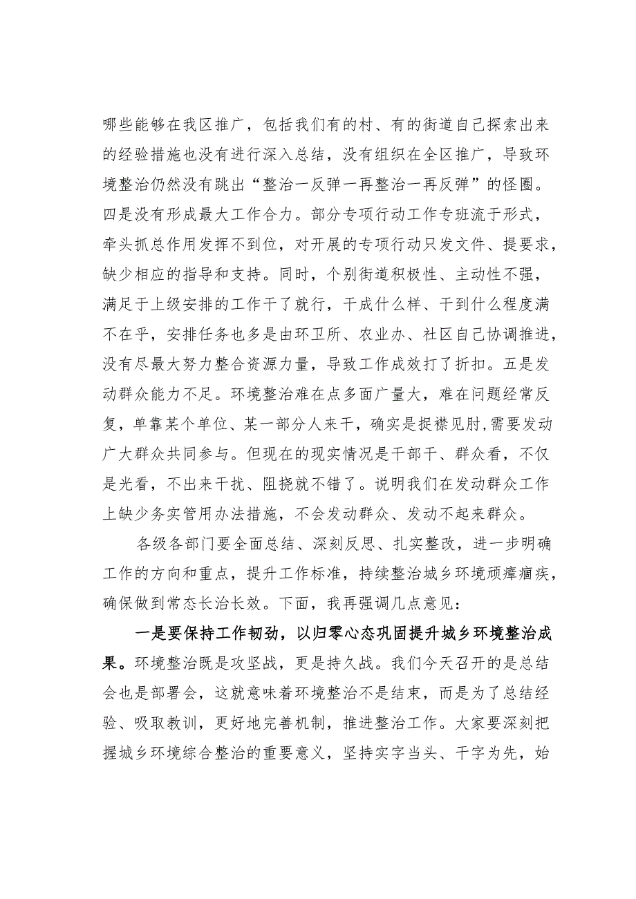 某某区委书记在全区城乡环境综合整治行动总结部署会议上的讲话.docx_第3页