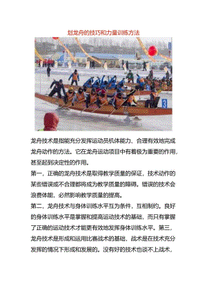 划龙舟的技巧和力量训练方法.docx