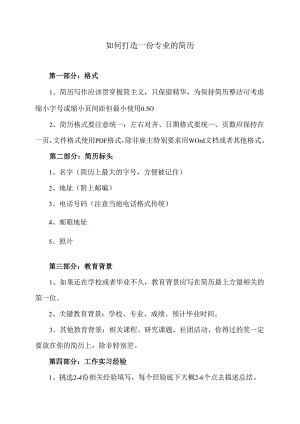 如何打造一份专业的简历（2024年）.docx