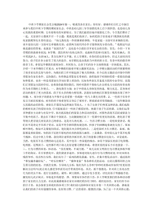 中班下学期家长会发言稿2024年.docx