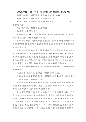 5发现生 公开课一等奖创新教案（含课堂练习和反思）.docx