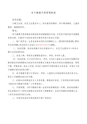 母子健康手册管理制度.docx