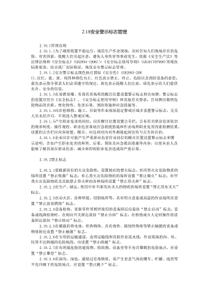 安全警示标志管理.docx