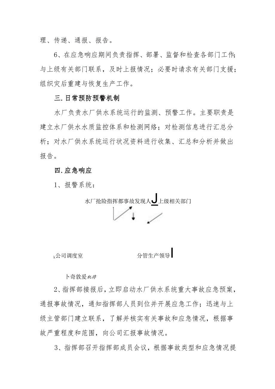 水厂供水系统重大事故应急预案.docx_第2页