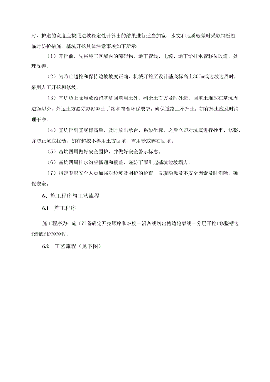 01.《基坑开挖施工作业指导书》.docx_第3页