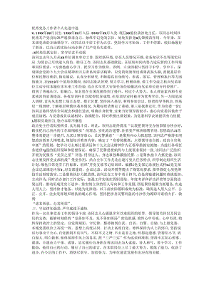 优秀党务工作者个人先进事迹.docx