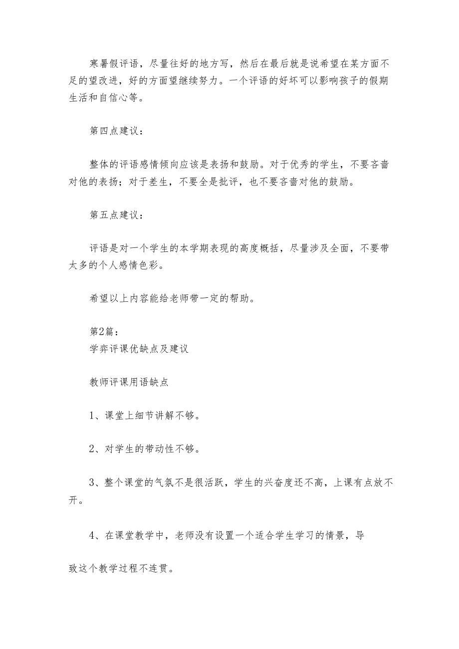 学弈评课优缺点及建议6篇.docx_第2页